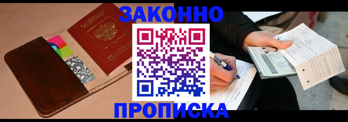 прописка 2025 в Кировской области